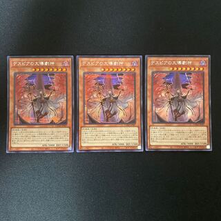 デスピアの大導劇神 シークレットレア　3枚