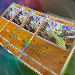 ガラルネギガナイト