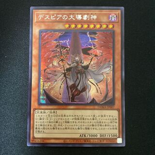 デスピアの大導劇神 シークレットレア