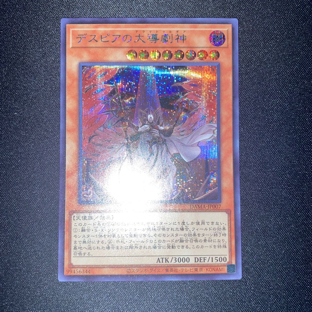 デスピアの大導劇神 シークレットレア