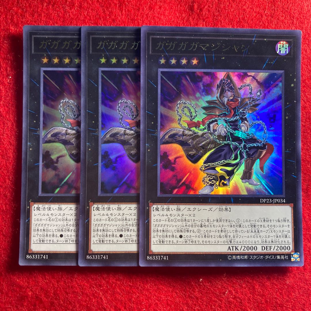 ガガガマジシャン☆3925