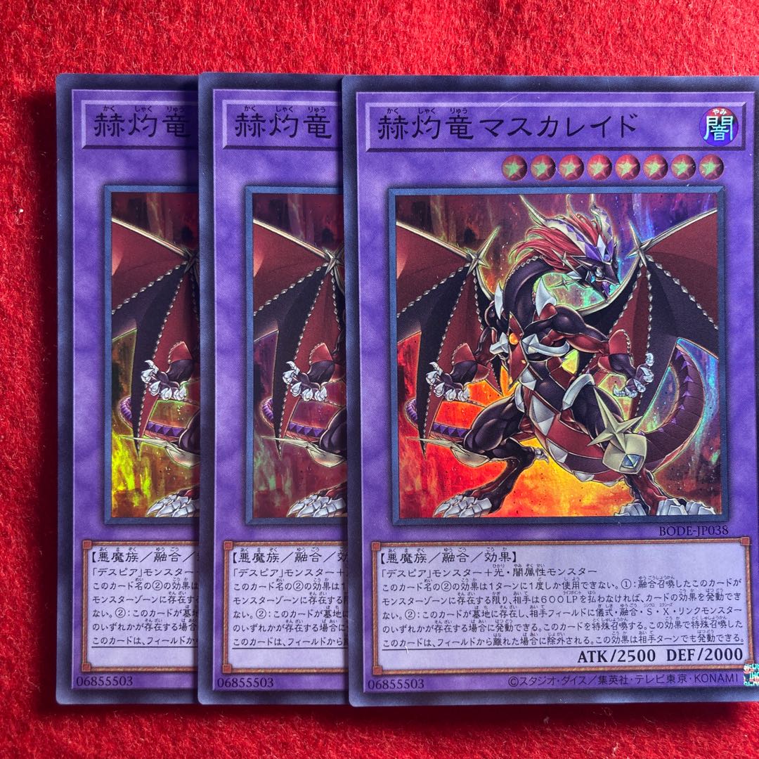 赫灼竜マスカレイド☆3926