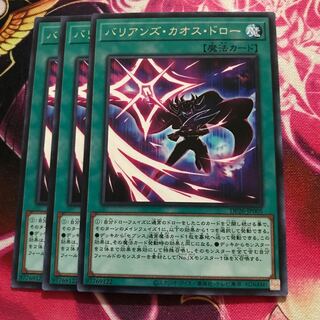 バリアンズ・カオス・ドロー レア