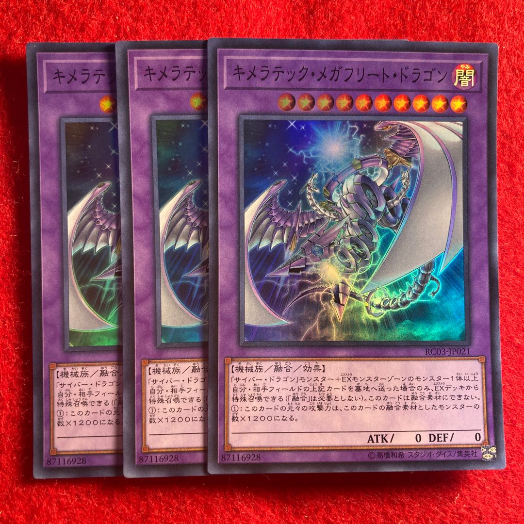 Chimeratech Megafleet Dragon☆3927