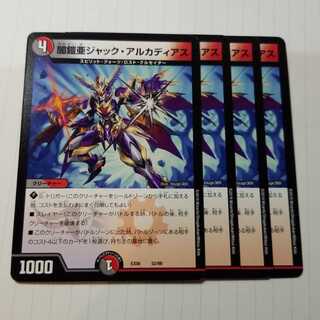 ジャックアルカディアス2枚