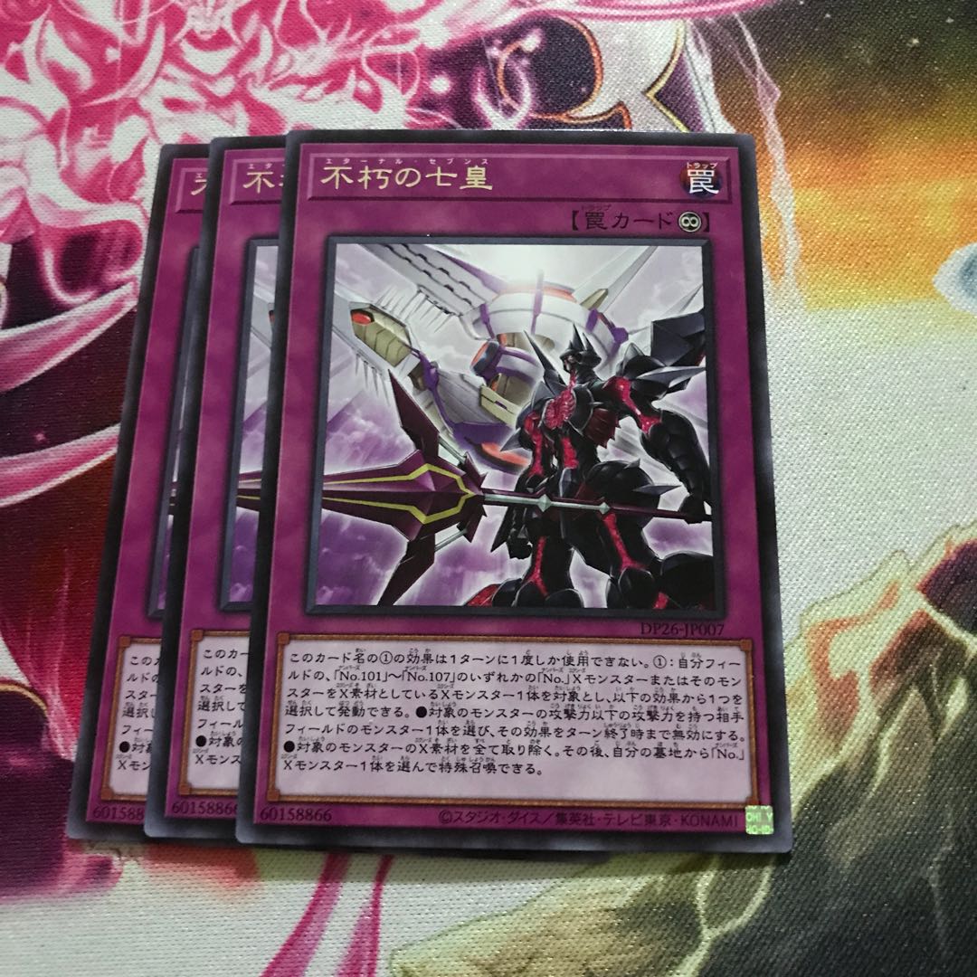 不朽の七皇 レア