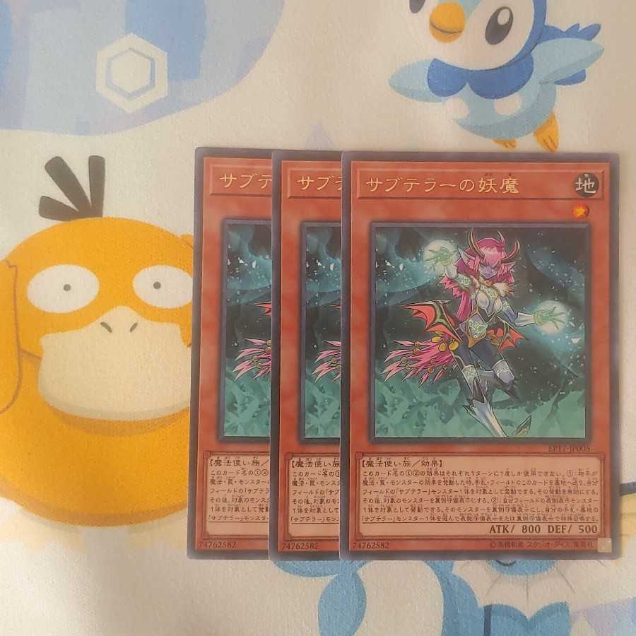 379 サブテラーの妖魔 3枚 鮭イクラ商店