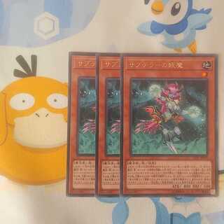 379 サブテラーの妖魔 3枚 鮭イクラ商店