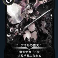 ※売約済品 アミルの堕天