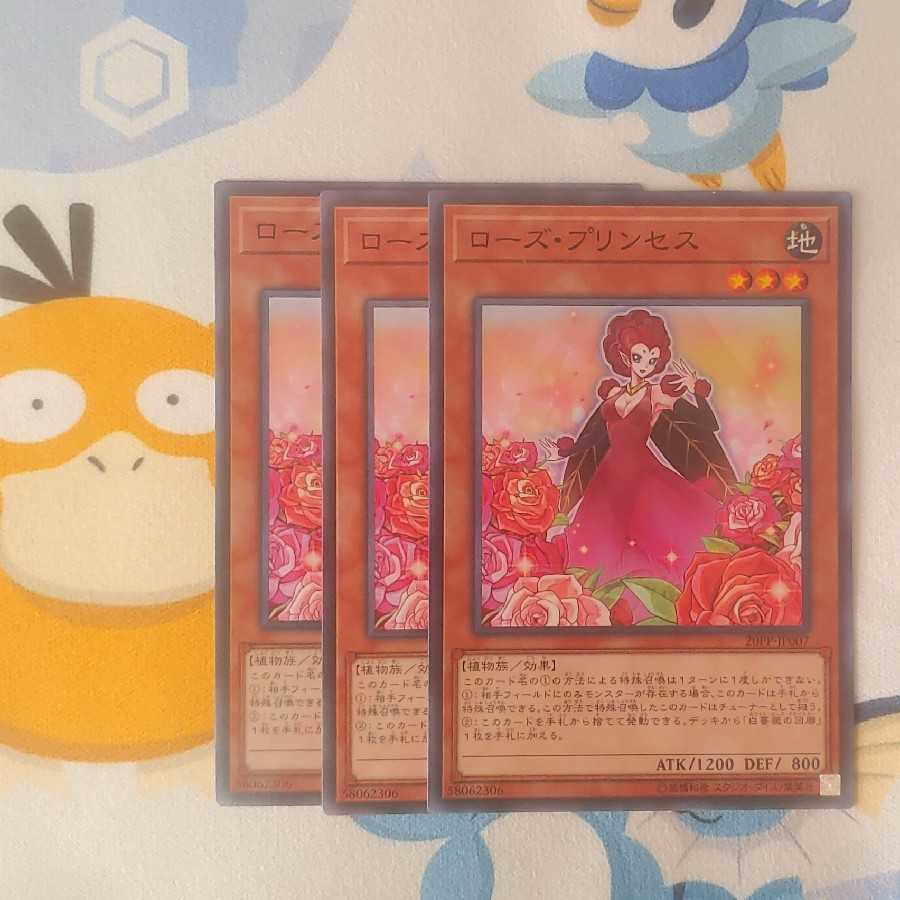 382 ローズプリンセス 3枚 鮭イクラ商店