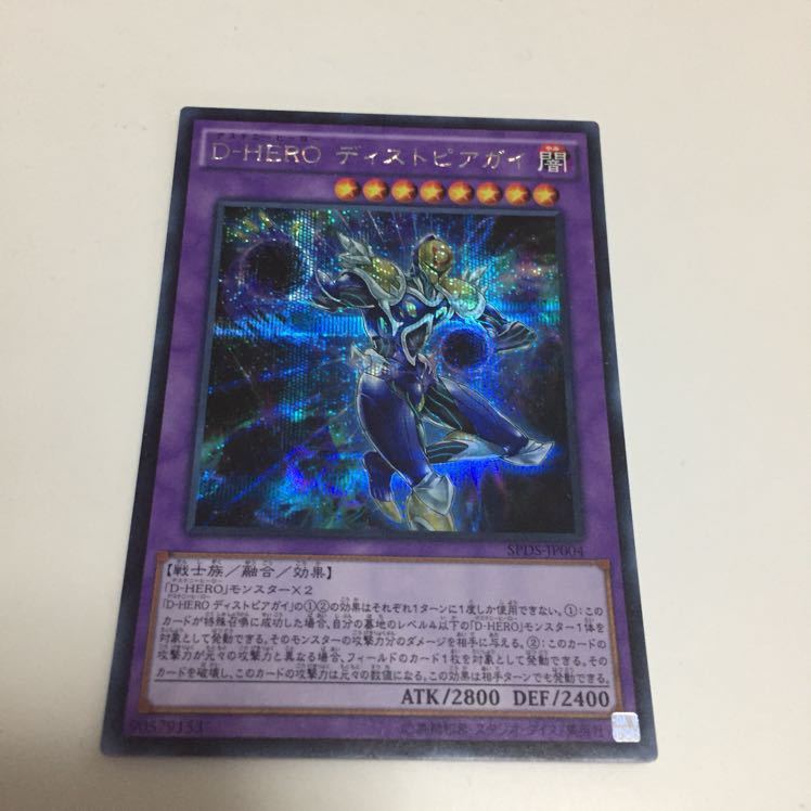 d hero ディストピアガイ