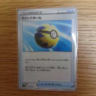クイックボール