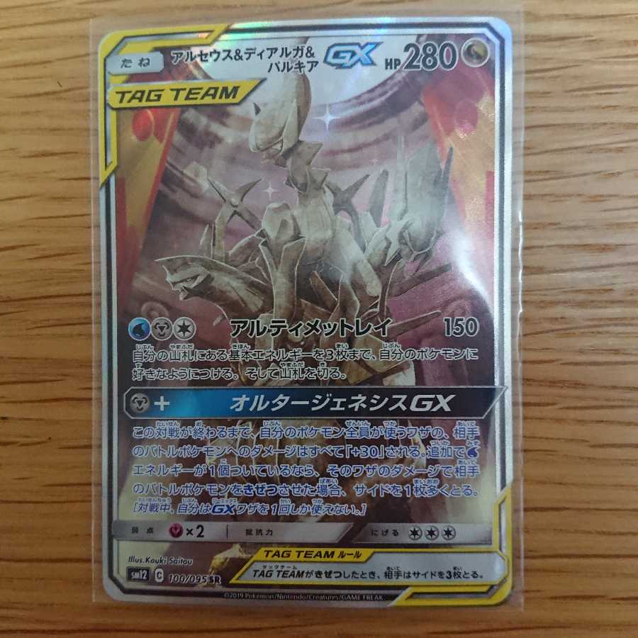 アルセウス&ディアルガ&パルキアGX SA