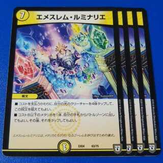 エメスレムルミナリエ　4枚【管理記号11】