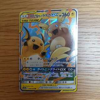 ライチュウ&アローラライチュウGX