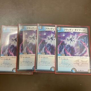 ブラッディ・タイフーン