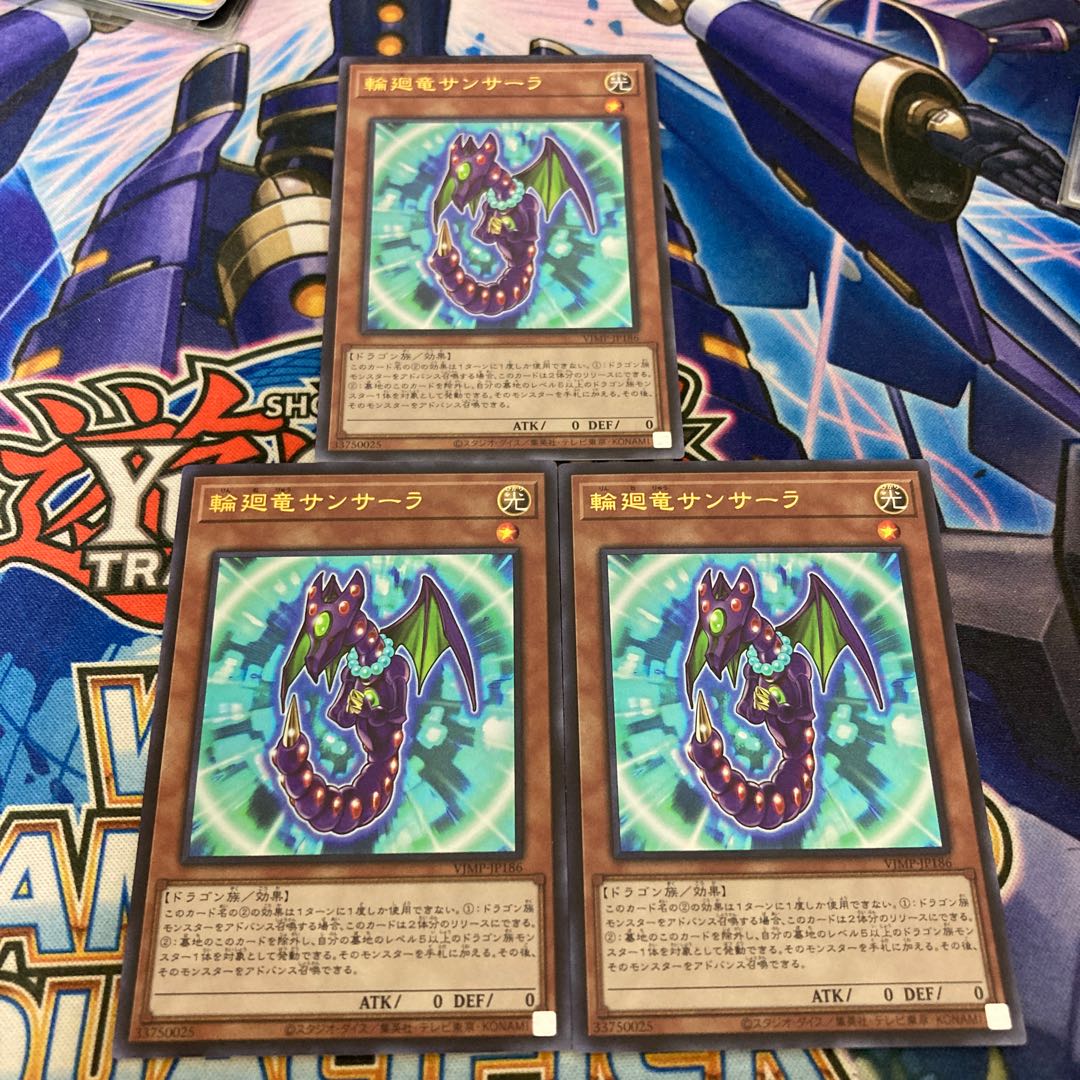 輪廻竜サンサーラ 3枚