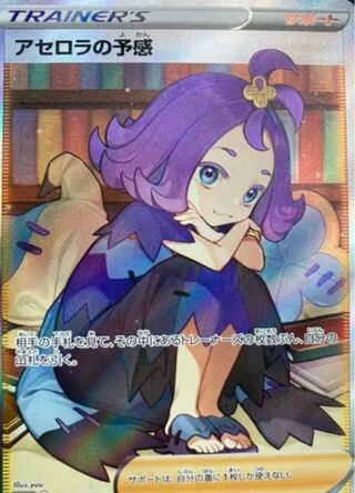 Foresee sr by Acerola