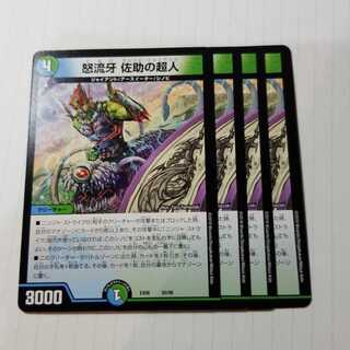 サルトビジャイアント　4枚