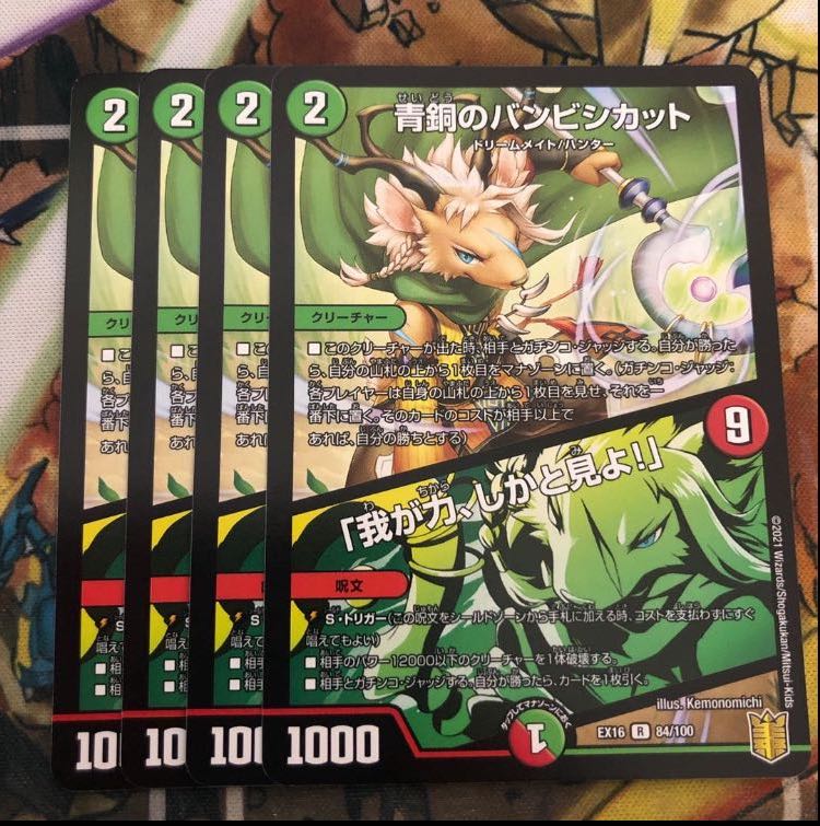 Bronze Bambisicut｜"Behold my power!　Set of 4