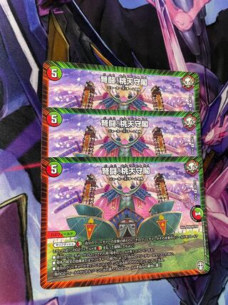 最安値　弩闘!桃天守閣