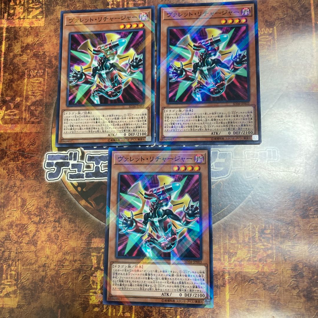 遊戯王★ヴァレット・リチャージャー★ノーマルパラレル三枚★