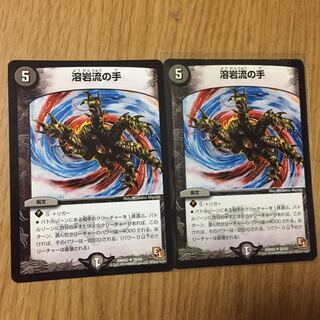 Hand of Torrent of Lava U 26/54