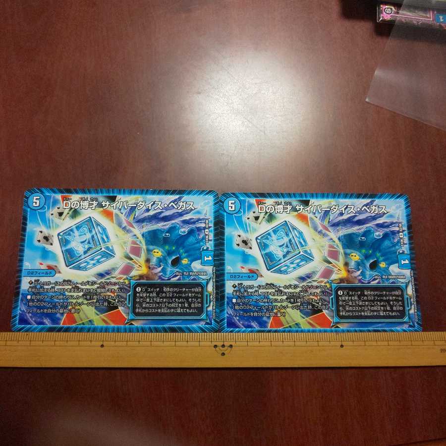 Dの博才 サイバーダイス・ベガス