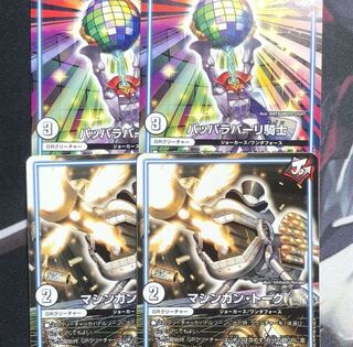 パッパラパーリ騎士2枚 マシンガントーク2枚