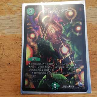 セブンス・タワー（プロモ）