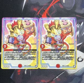 ソニーソニック2枚