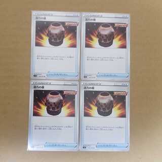 活力の壺4枚セット