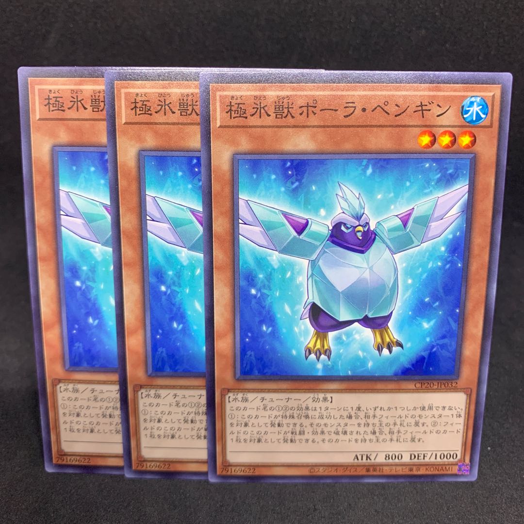 1枚30円 CP20-32 極氷獣ポーラ・ペンギン