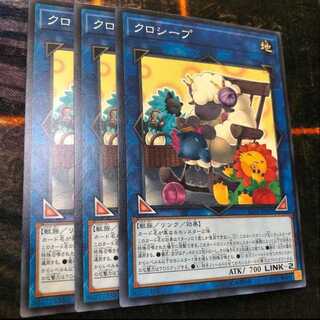 クロシープ ノーマル