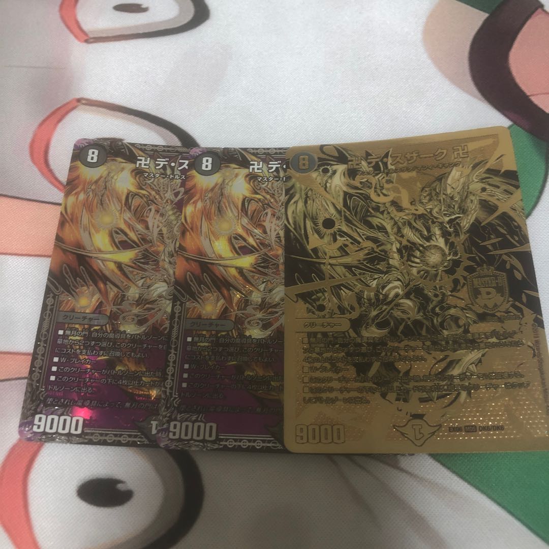 卍 デ・スザーク 卍　3枚