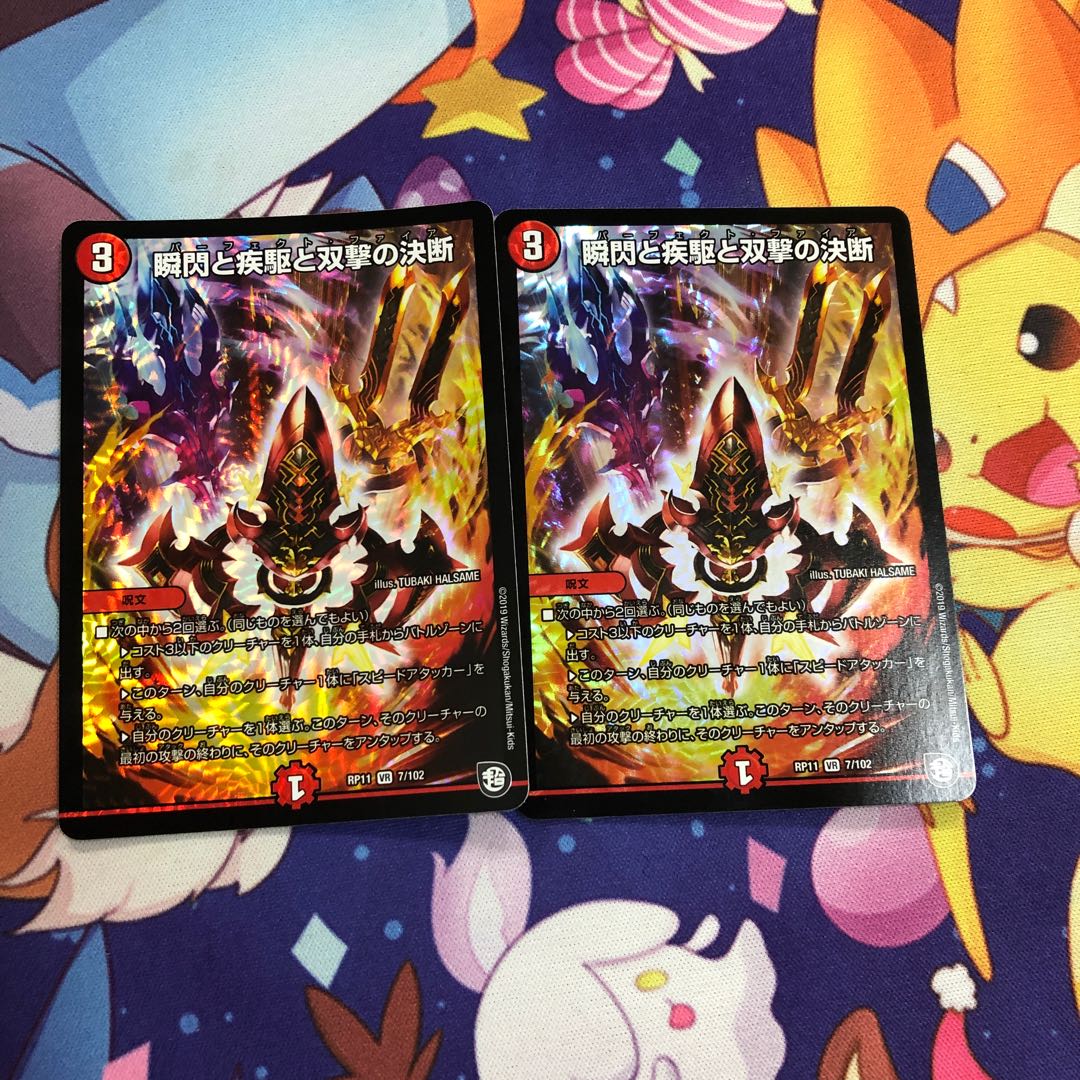 パーフェクトファイア 1枚