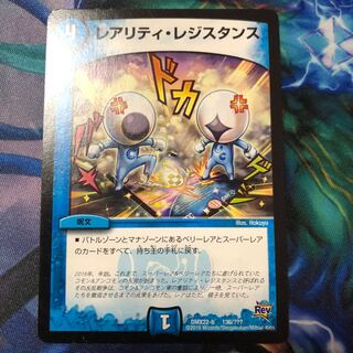 レアリティレジスタンス