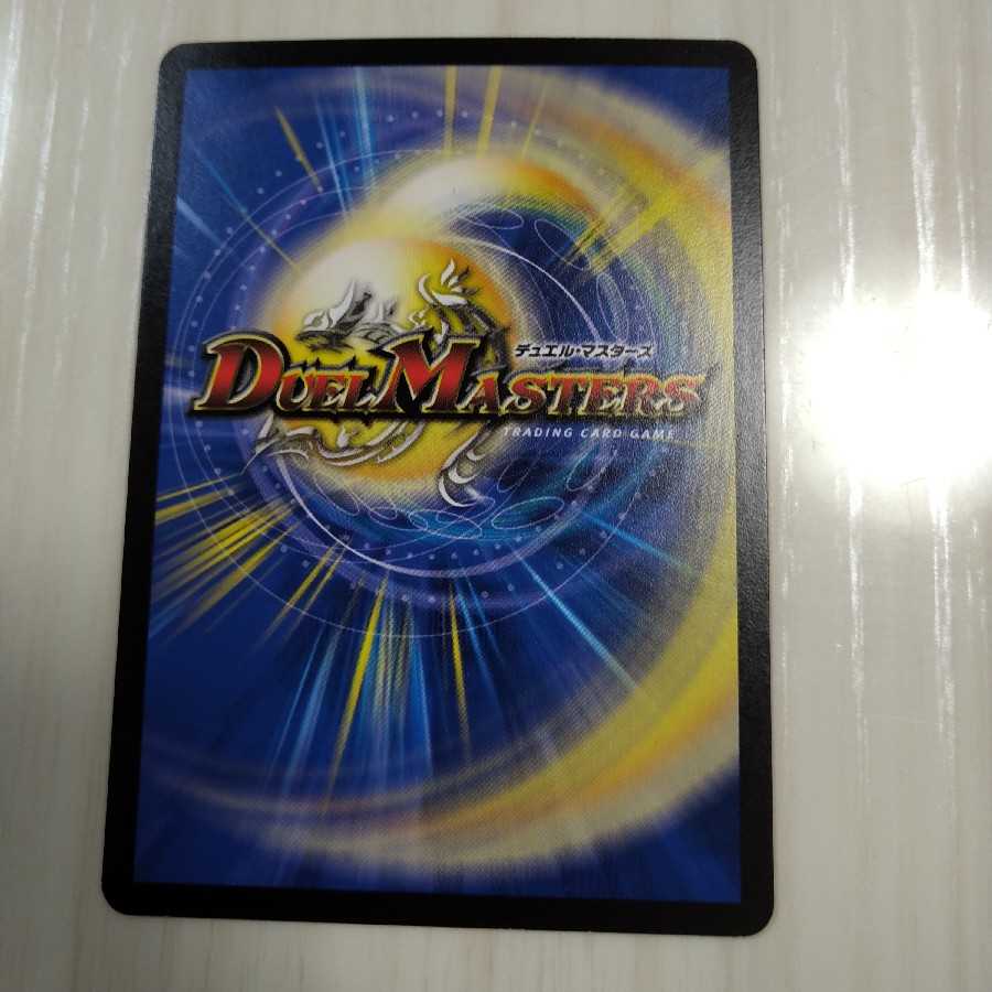 ボルシャック・ドラゴン 決闘者・チャージャー