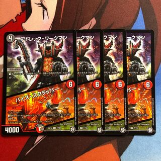 アドレック・ワークマン/バイス・スクラッパー