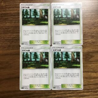 トキワの森 4枚