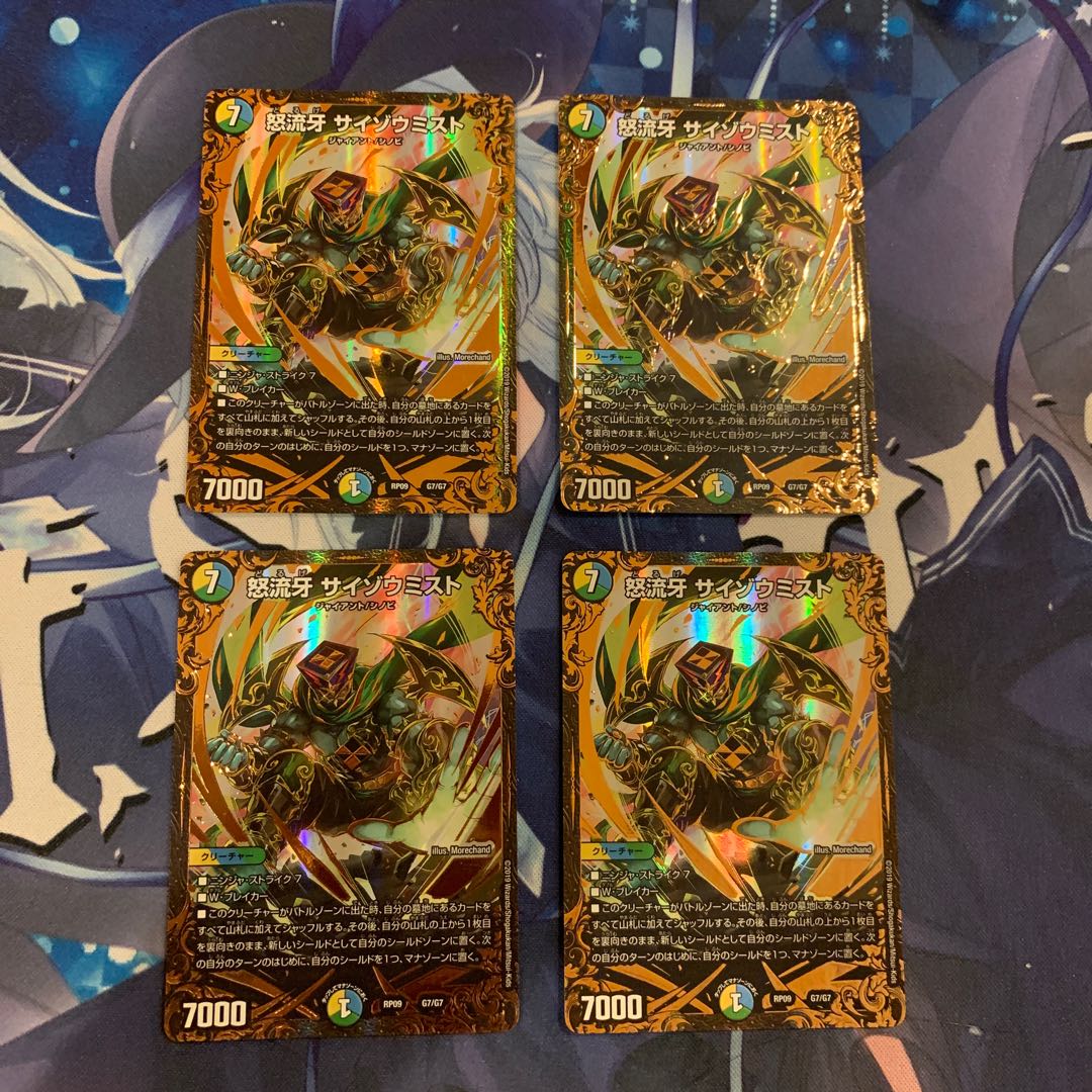 怒流牙 サイゾウミスト(ウルトラゴールデンカード仕様)