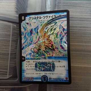 クリスタル・ツヴァイランサー