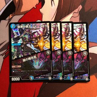 堕悪の覇王シャークウガ/闇の魔改造