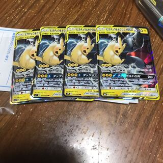 ピカチュウ&ゼクロムGX RR 4枚