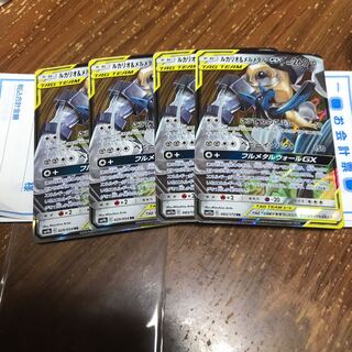 ルカリオ &メルメタルGX RR 4枚