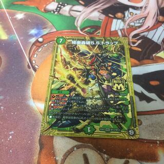 極楽轟破5.S.トラップ