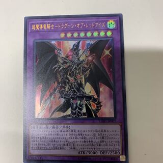Psychic Magic Dragon Knight Dragoon of Red Eyes