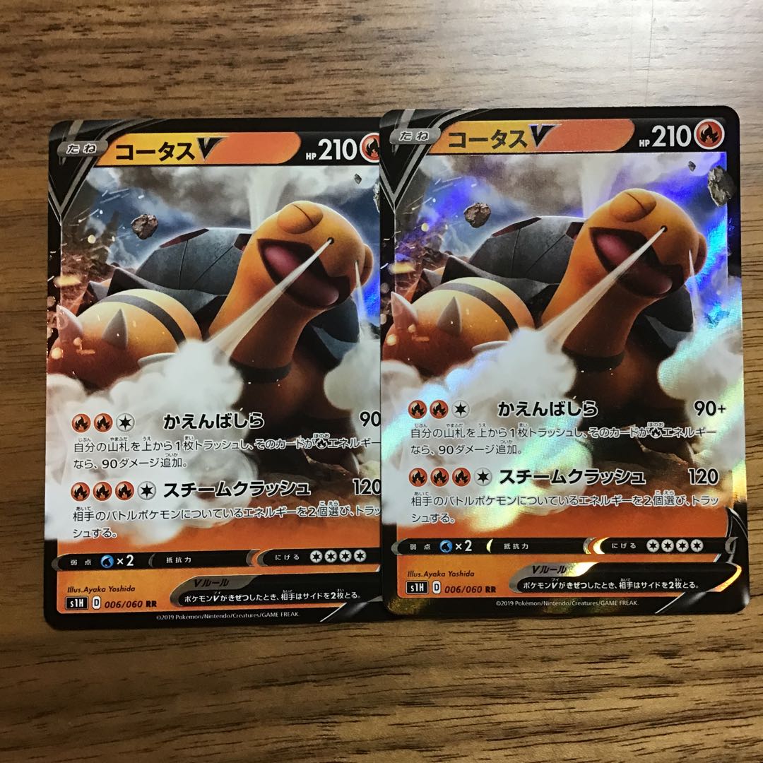 コータスV 2枚