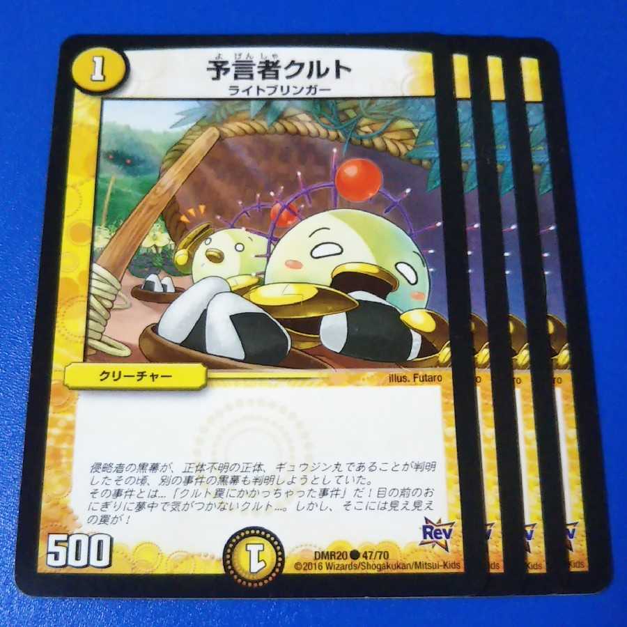 予言者クルト　4枚【管理記号1117】