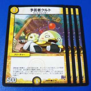 予言者クルト　4枚【管理記号1117】